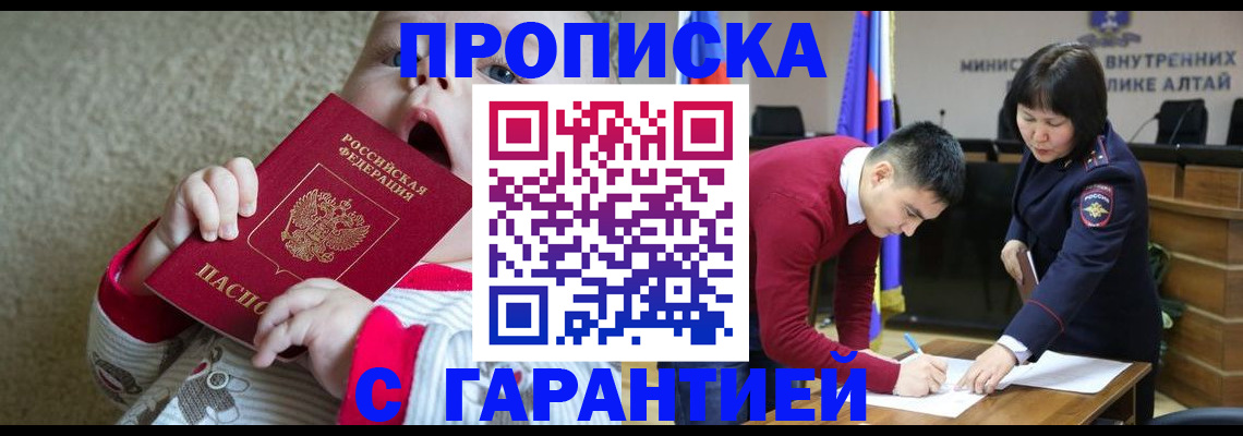 купить прописку в Шелехове
