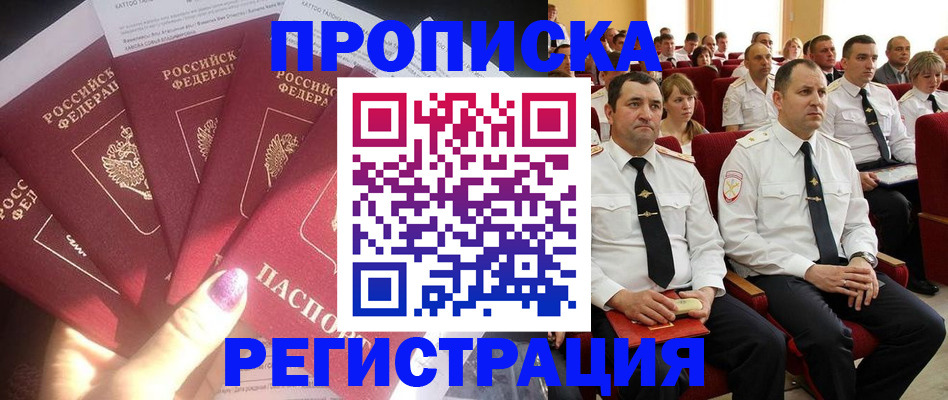 прописка от собственника в Шелехове