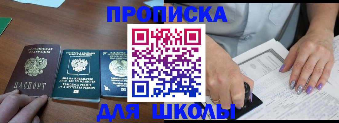 временная регистрация собственник в Шелехове