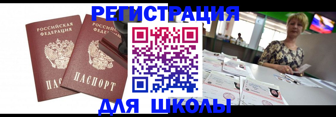 прописка в Шелехове