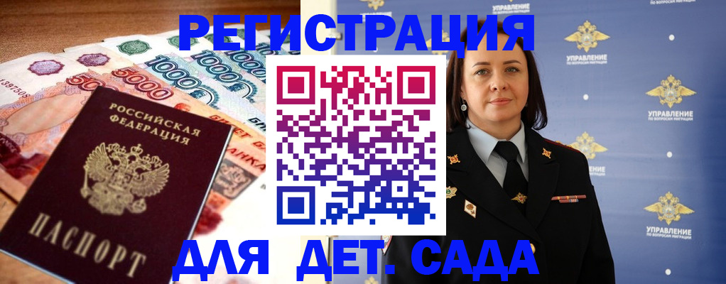 прописка для военкомата в Шелехове