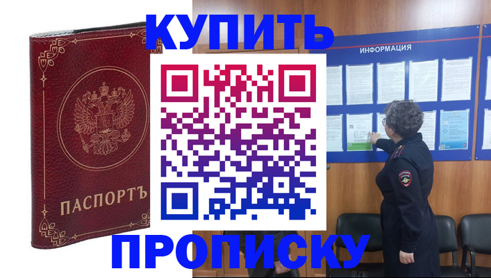 прописка иностранных граждан в Шелехове