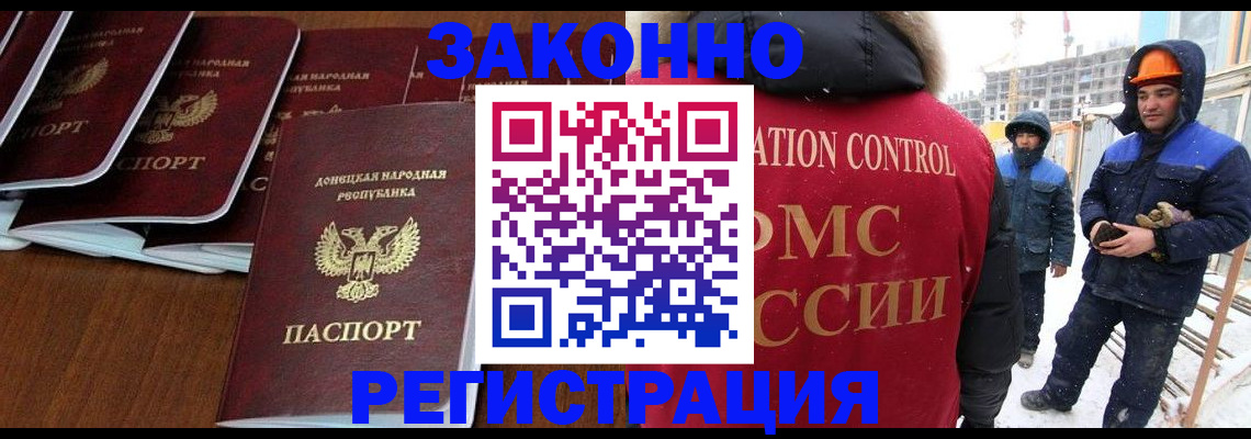 купить прописку в Шелехове
