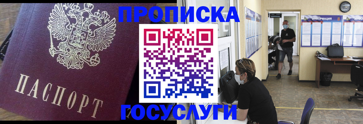 прописка законно в Шелехове
